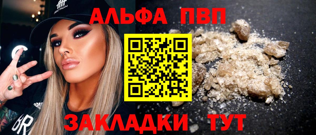 Alpha-PVP VHQ  А ПВП мука  Киров  A-PVP  Вход с VPN  А ПВП Соль 