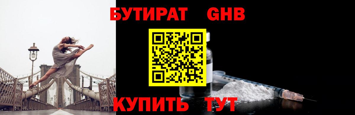 БУТИРАТ бутандиол  Бутират  Киров  Вход с VPN 