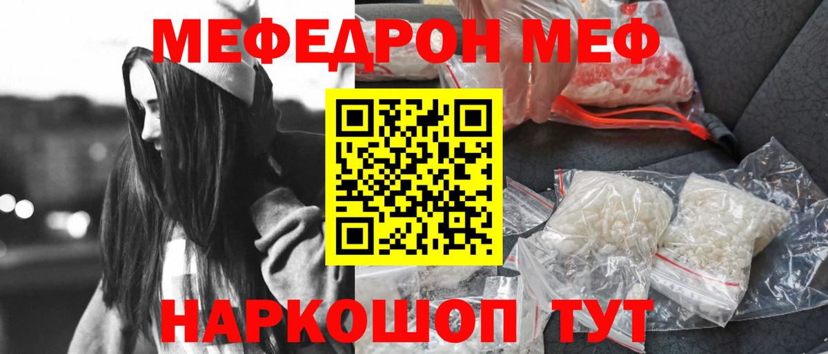 Меф мяу мяу Киров