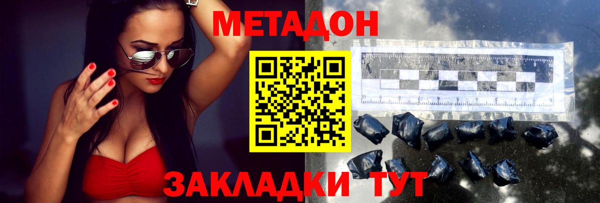 МЕТАДОН белоснежный  МЕТАДОН кристалл  Вход с VPN  Киров 