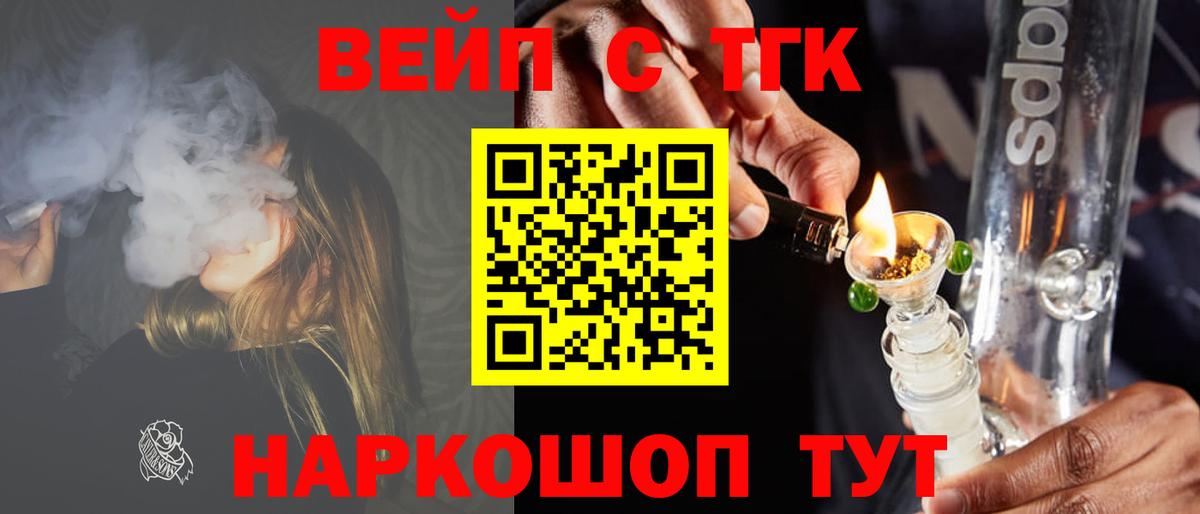 ТГК вейп Киров